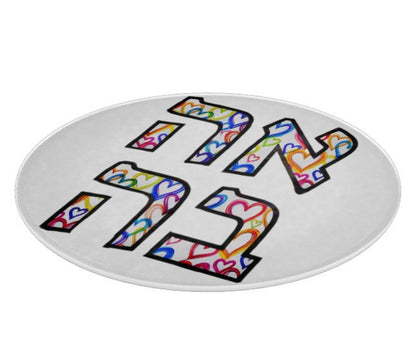 Ahava Hearts Round Glass Cutting Board Candle Board Shabbat Challah Tray