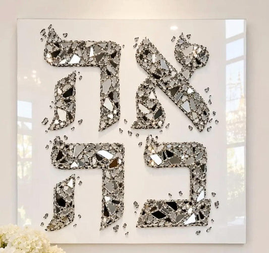 Ahava Judaica Acrylic Wall Art, Mirror Glass Shards Look, Modern Jewish Wall Decor, French Cleat