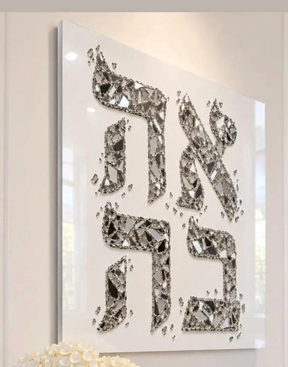 Ahava Judaica Acrylic Wall Art, Mirror Glass Shards Look, Modern Jewish Wall Decor, French Cleat