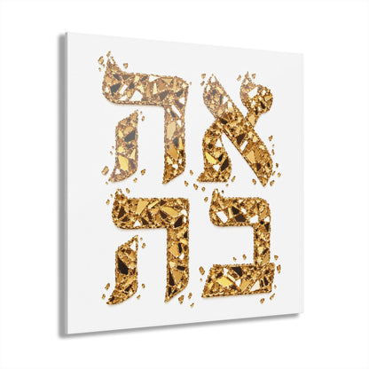 Mirror Glass Chards Ahava Gold Judaica Art Symbol Acrylic Wall Art Prints (French Cleat Hanging)