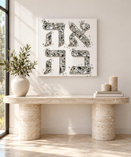 Mirror Chards Ahava Love Judaica Art Print Canvas, Stretched, 1.25"